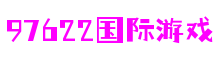 《天谕》那么大，Angelababy带你遨游奇幻世界-热点新闻-97622娱乐电子游戏-梦想照进现实,努力成就未来!